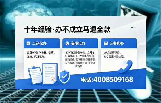 沈阳办理SP、IDC、ISP、CDN、呼叫中心、VPN电信经营许可证的用途与办理全解析