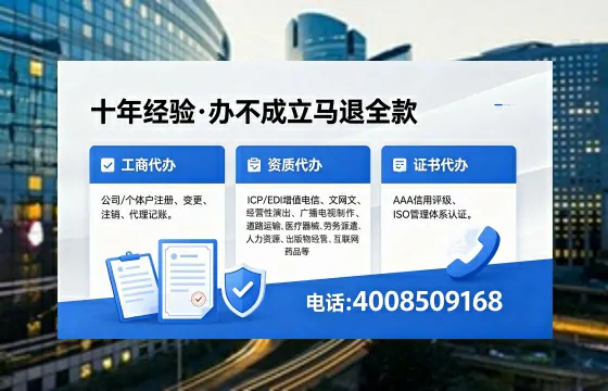 沈阳办理SP、IDC、ISP、CDN、呼叫中心、VPN电信经营许可证的用途与办理全解析